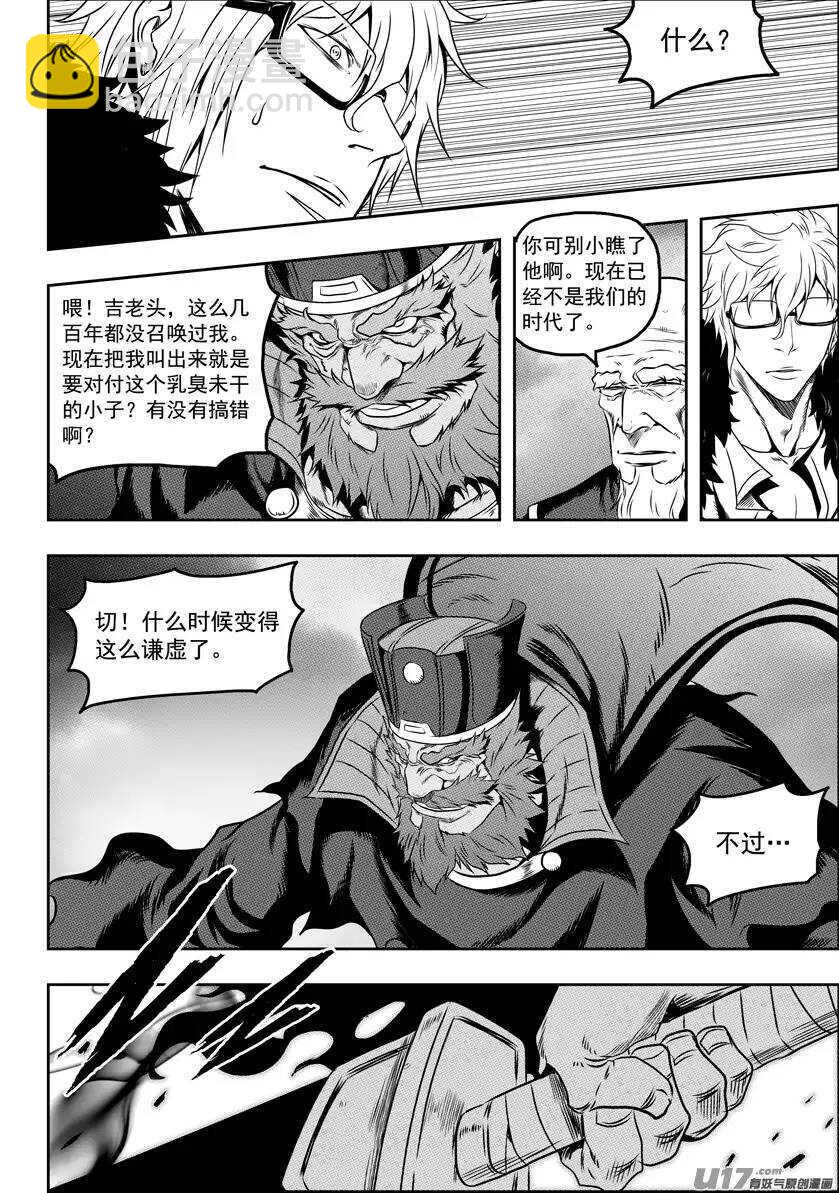 🍱噬规者 第71话 虚名 第13页