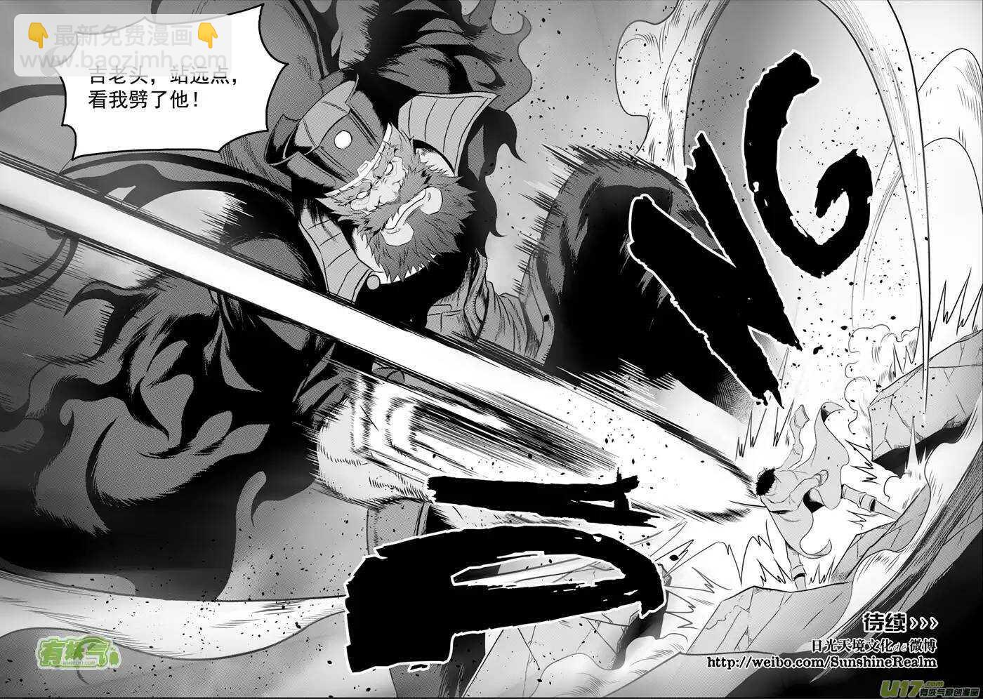 🍱噬规者 第71话 虚名 第15页