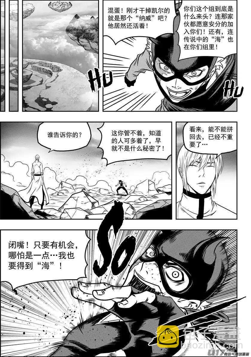 🍱噬规者 第71话 虚名 第2页