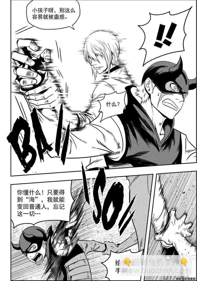 🍱噬规者 第71话 虚名 第3页