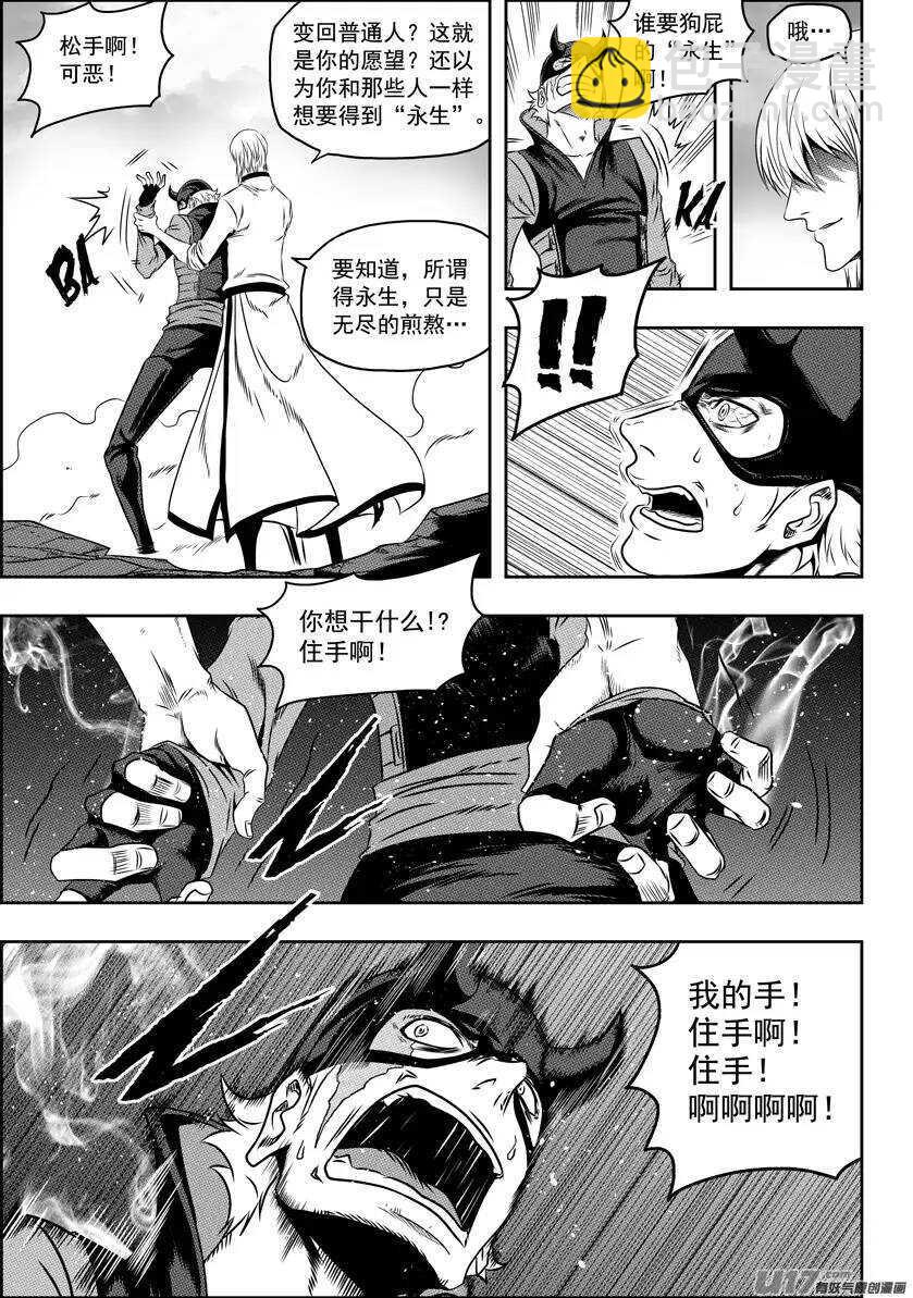 🍱噬规者 第71话 虚名 第4页
