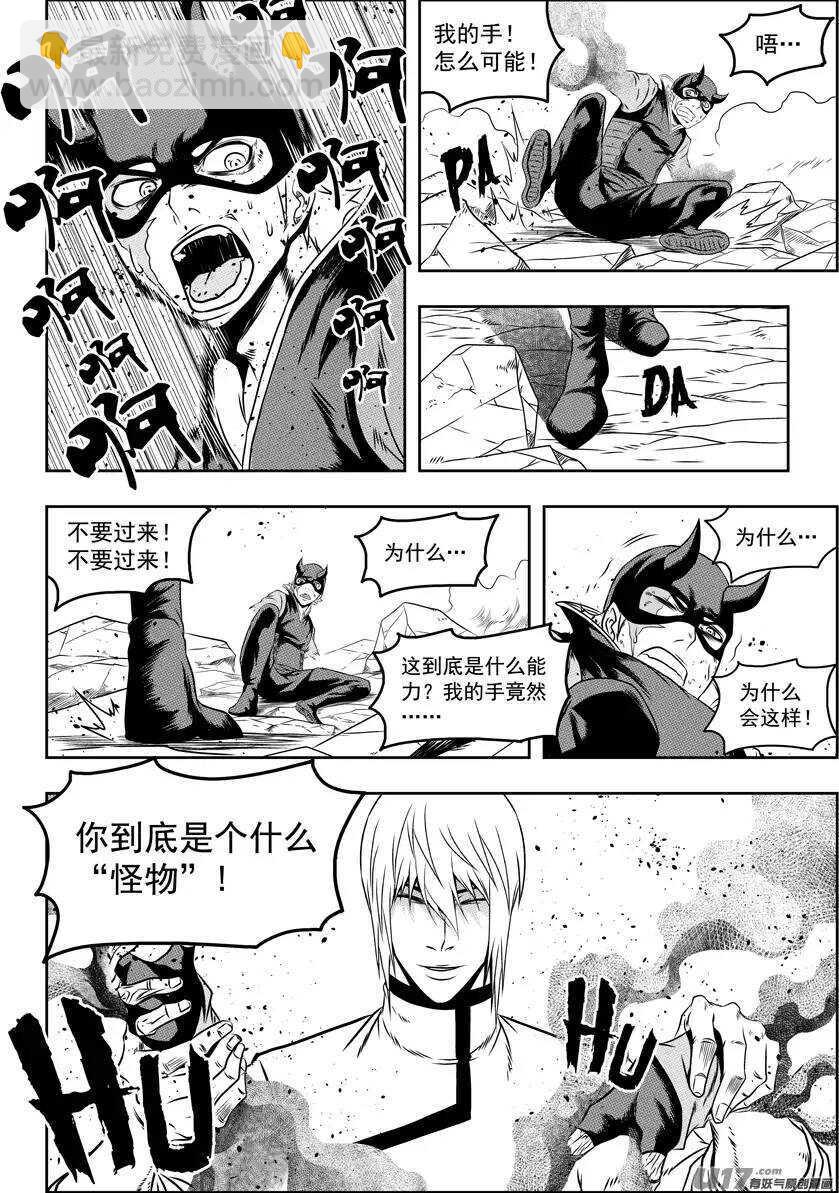 🍱噬规者 第71话 虚名 第6页