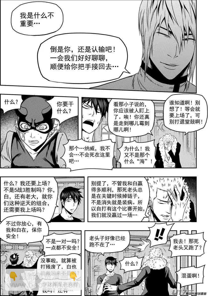 🍱噬规者 第71话 虚名 第7页