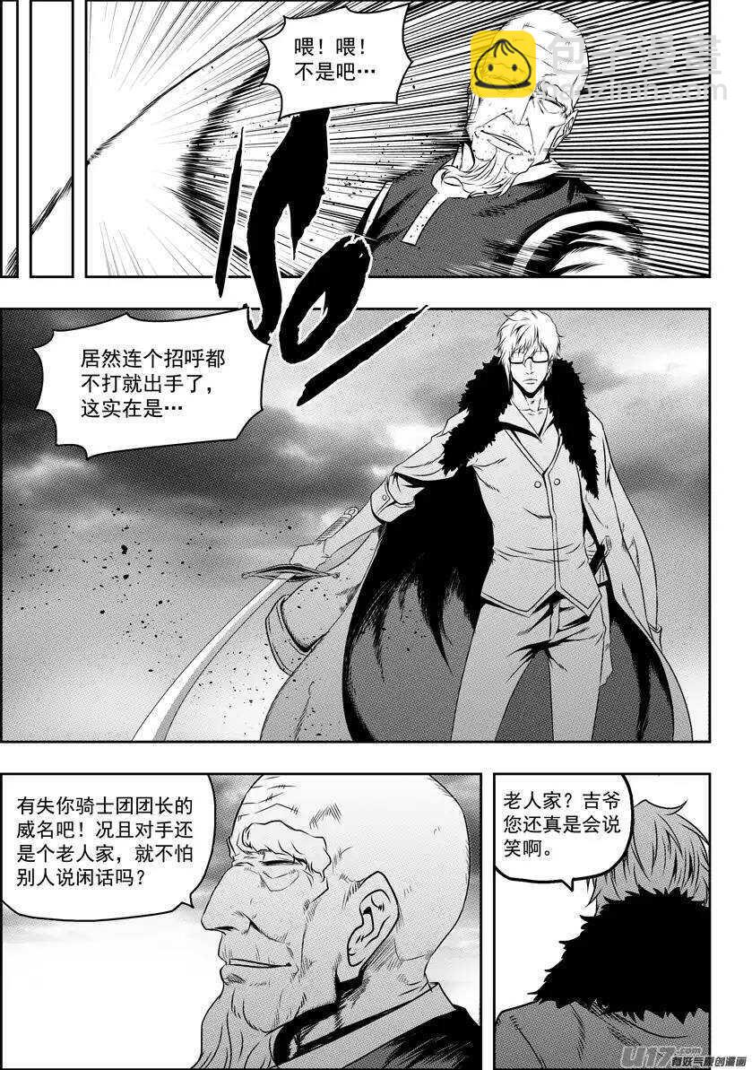🍱噬规者 第71话 虚名 第8页