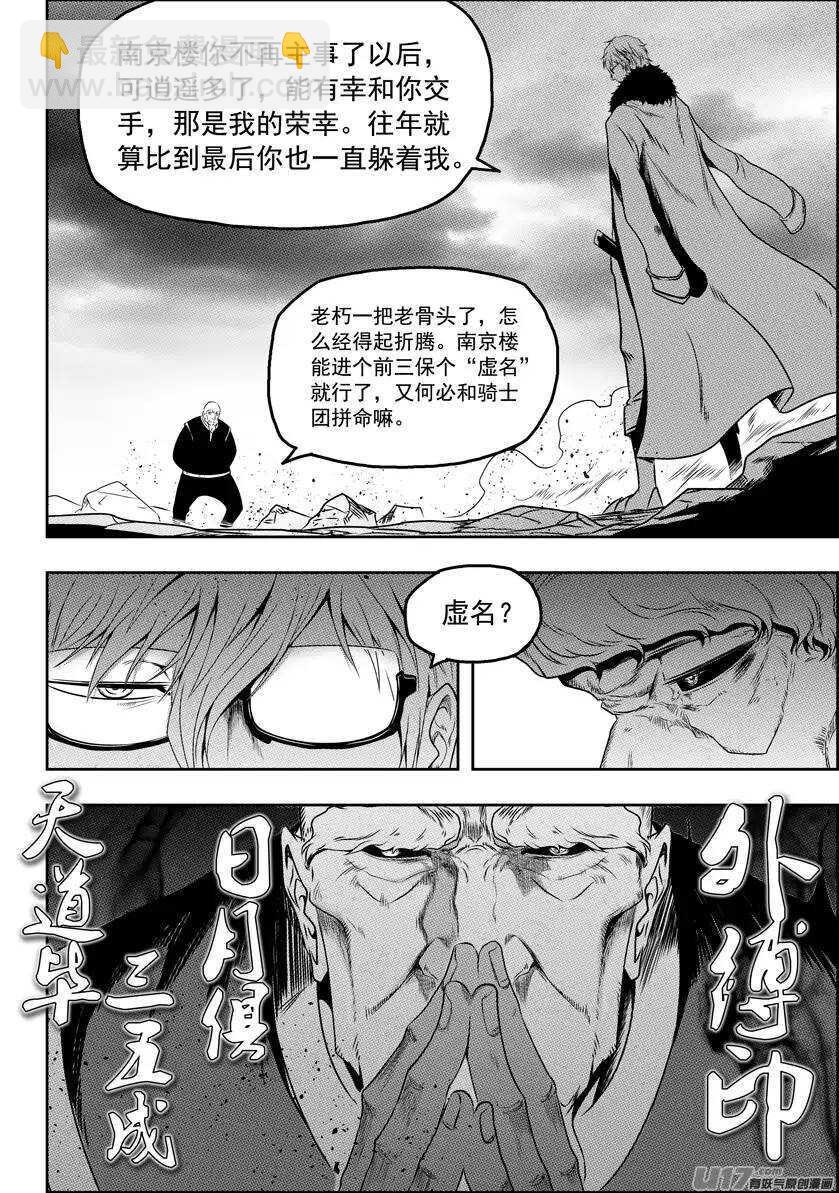 🍱噬规者 第71话 虚名 第9页