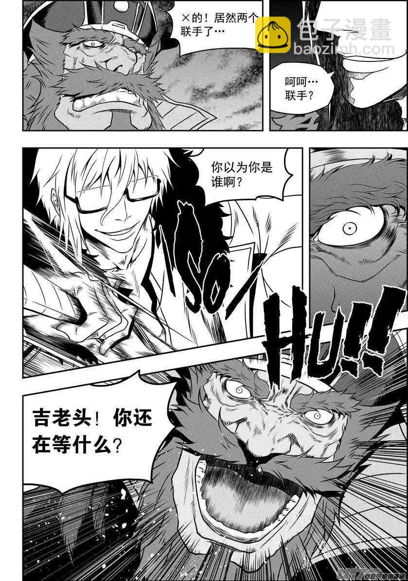 🍱噬规者 第73话 疯狂的自信也是一种信仰 第14页