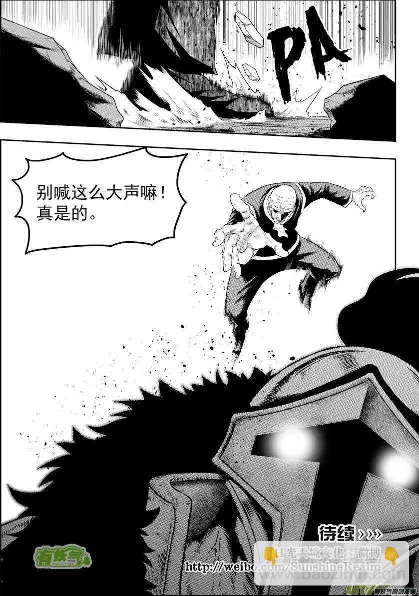 🍱噬规者 第73话 疯狂的自信也是一种信仰 第15页