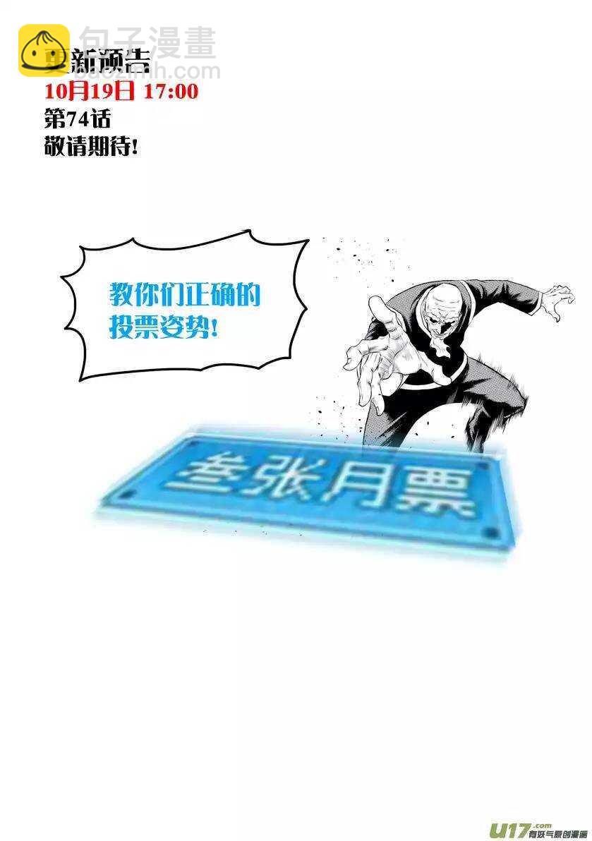 🍱噬规者 第73话 疯狂的自信也是一种信仰 第16页