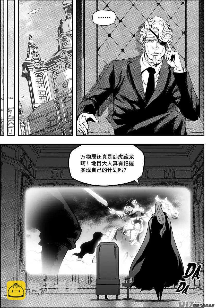 🍱噬规者 第73话 疯狂的自信也是一种信仰 第2页