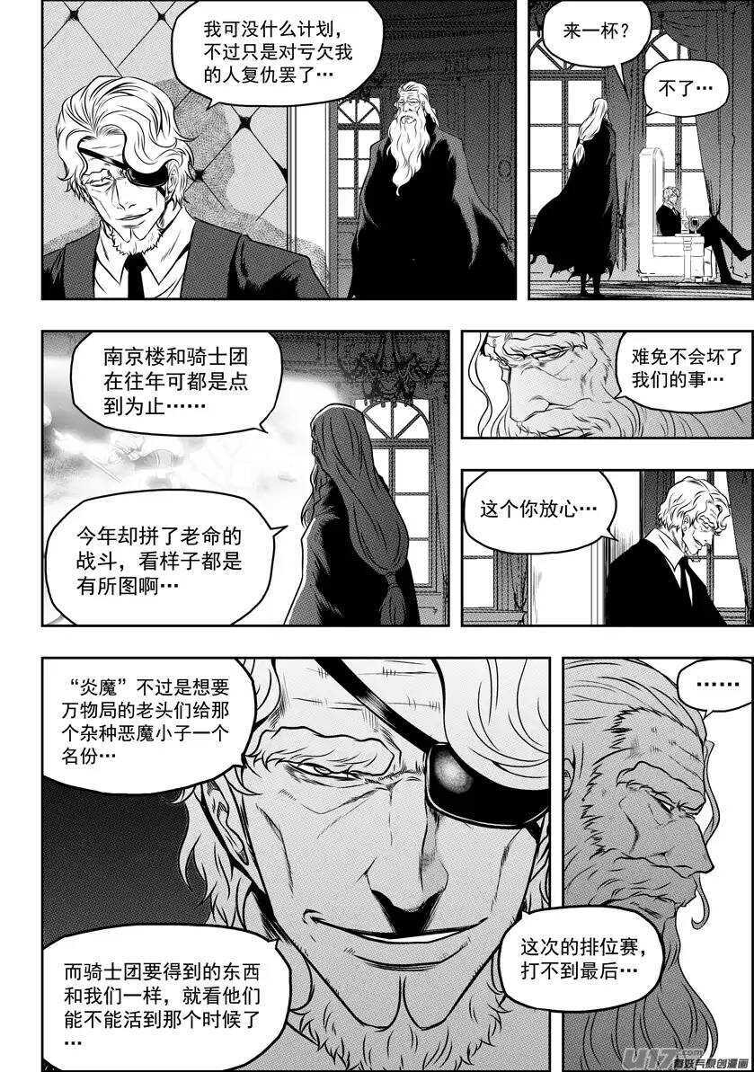 🍱噬规者 第73话 疯狂的自信也是一种信仰 第3页