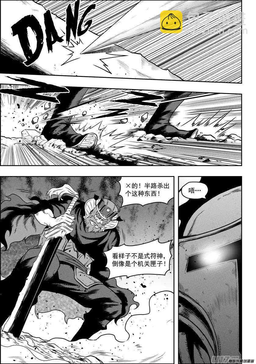 🍱噬规者 第73话 疯狂的自信也是一种信仰 第4页