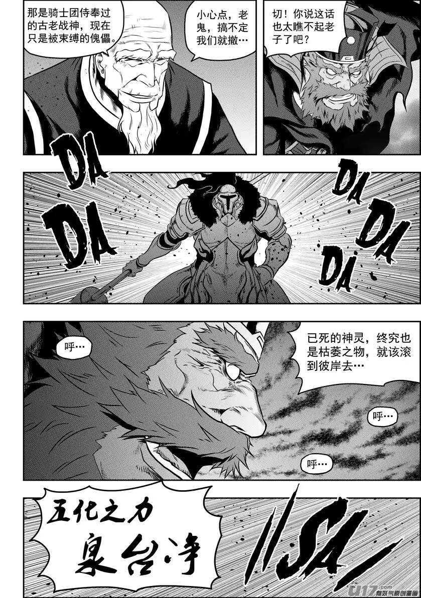 🍱噬规者 第73话 疯狂的自信也是一种信仰 第5页