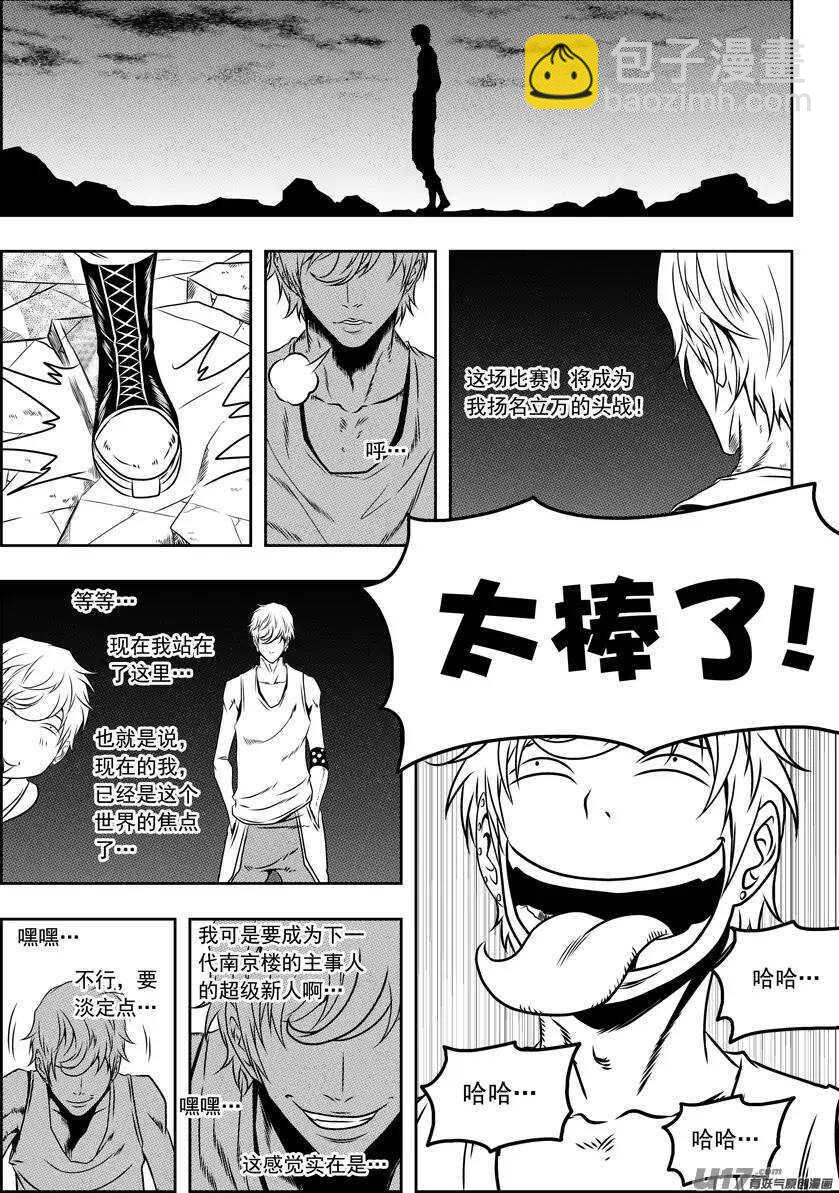 🍱噬规者 第75话 伊格 首战 第10页