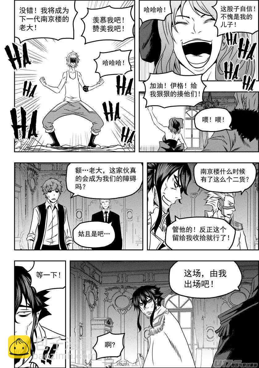 🍱噬规者 第75话 伊格 首战 第11页