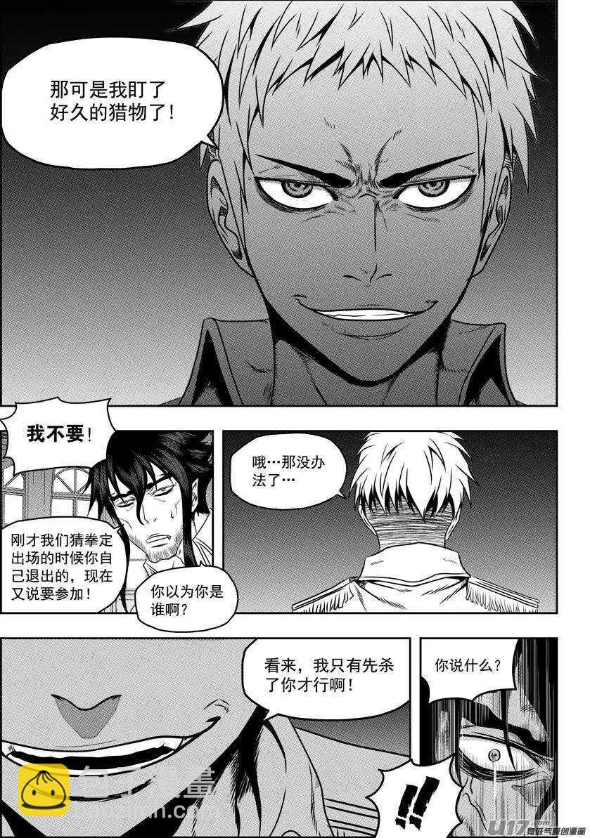 🍱噬规者 第75话 伊格 首战 第12页