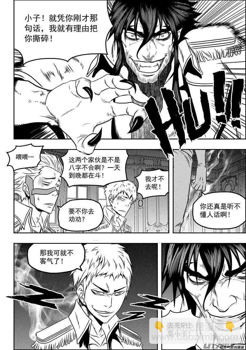 🍱噬规者 第75话 伊格 首战 第13页