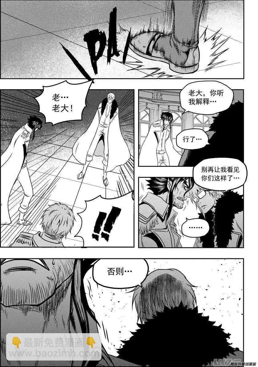 🍱噬规者 第75话 伊格 首战 第14页