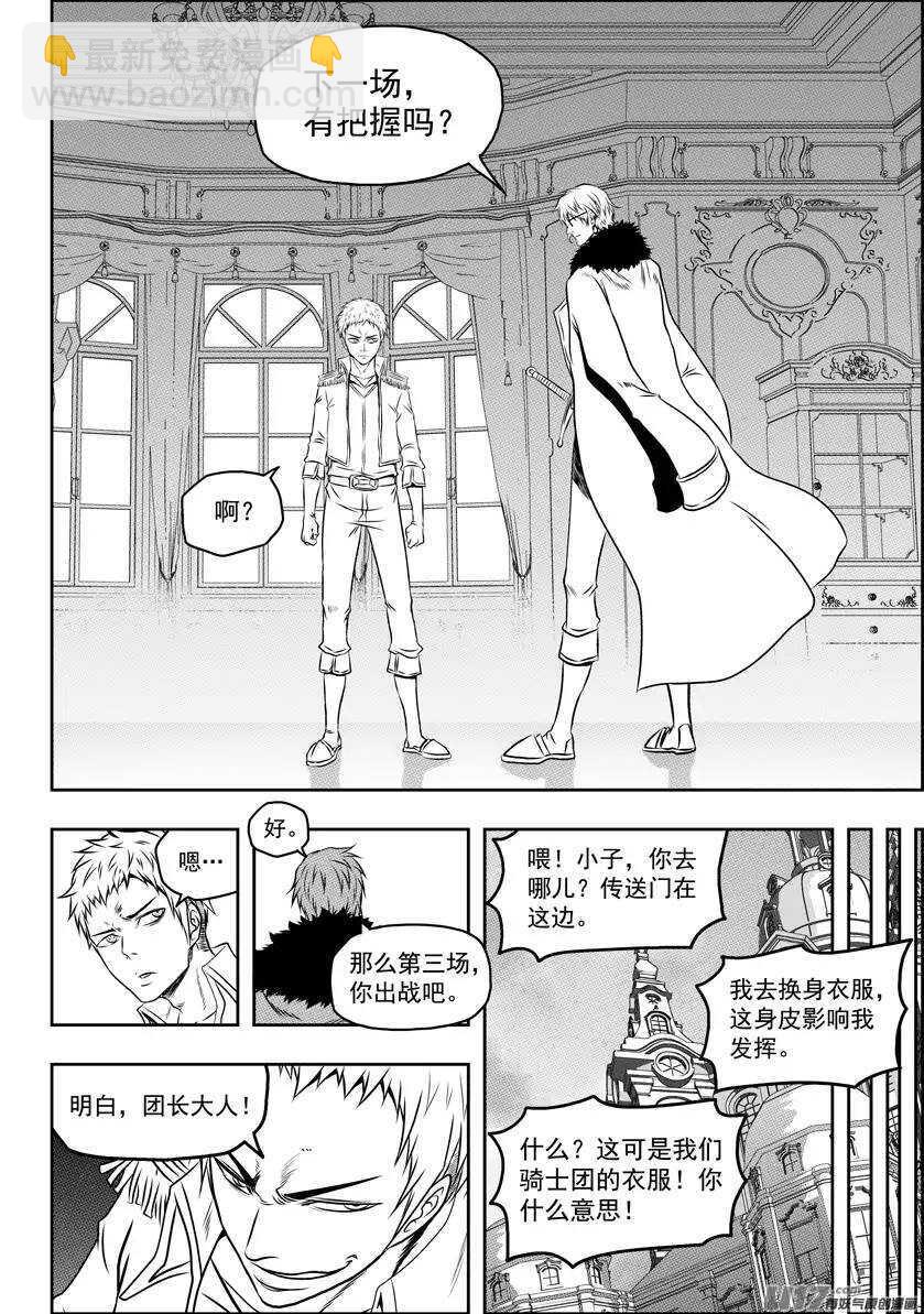 🍱噬规者 第75话 伊格 首战 第15页
