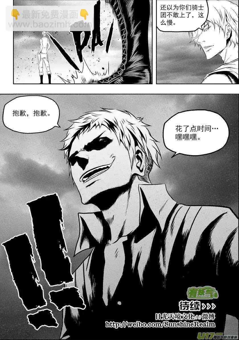 🍱噬规者 第75话 伊格 首战 第16页