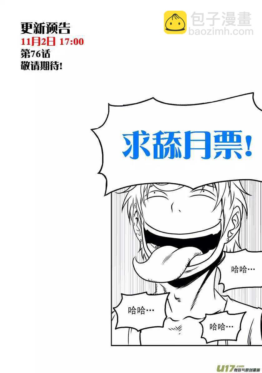 🍱噬规者 第75话 伊格 首战 第17页