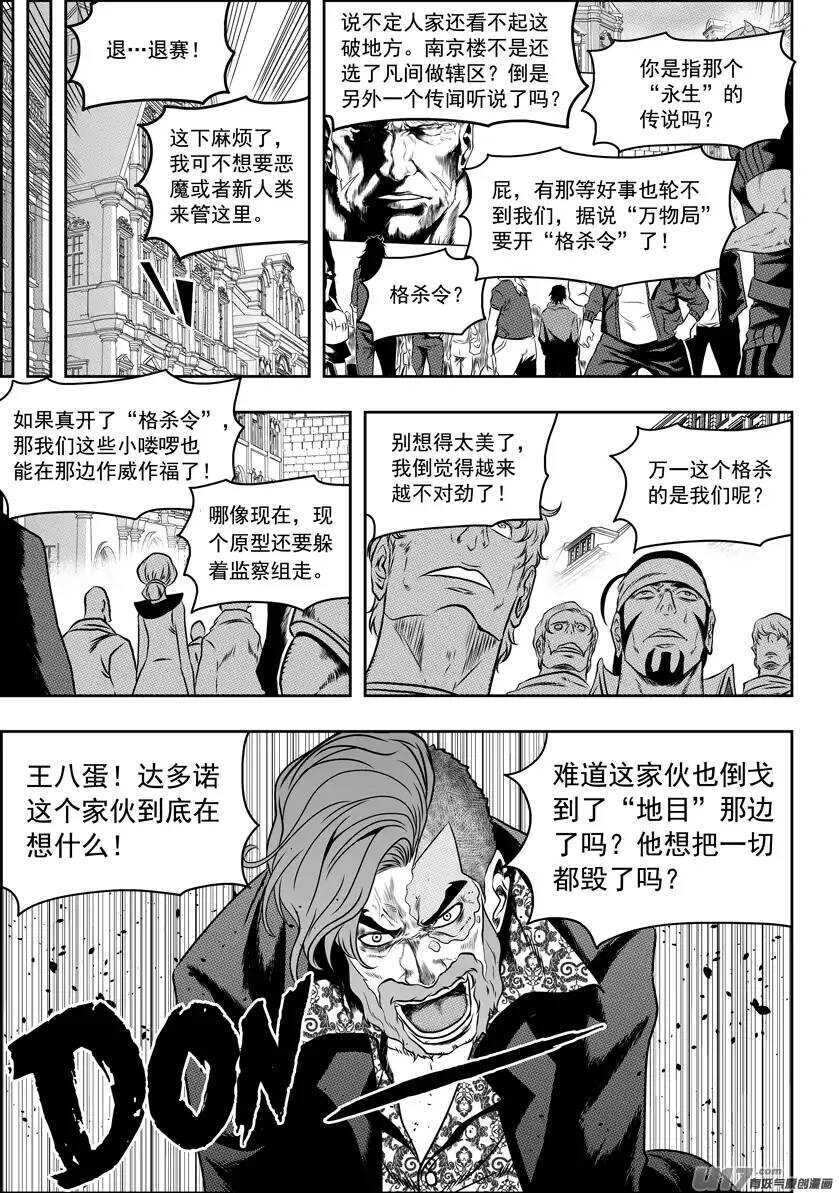 🍱噬规者 第75话 伊格 首战 第2页