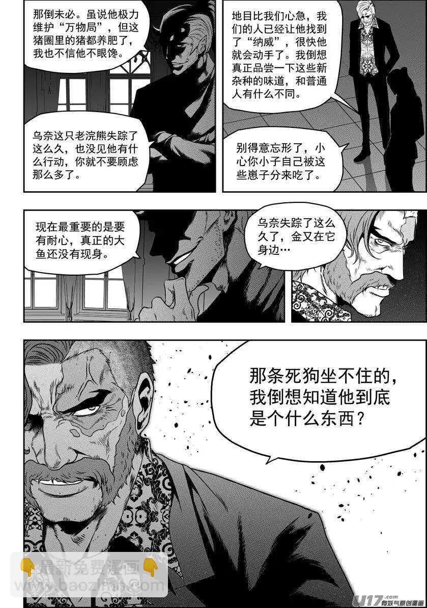 🍱噬规者 第75话 伊格 首战 第3页