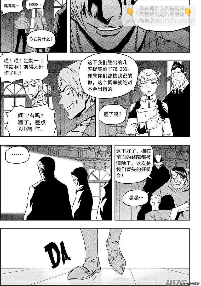 🍱噬规者 第75话 伊格 首战 第4页