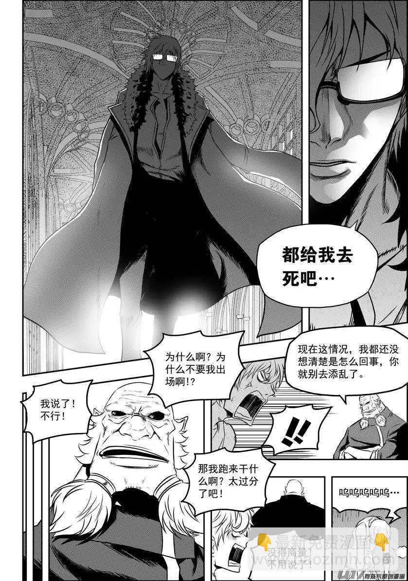 🍱噬规者 第75话 伊格 首战 第5页