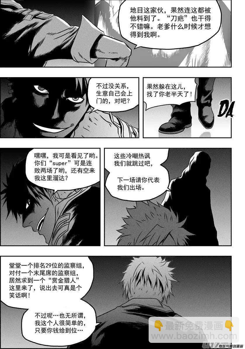 🍱噬规者 第75话 伊格 首战 第6页