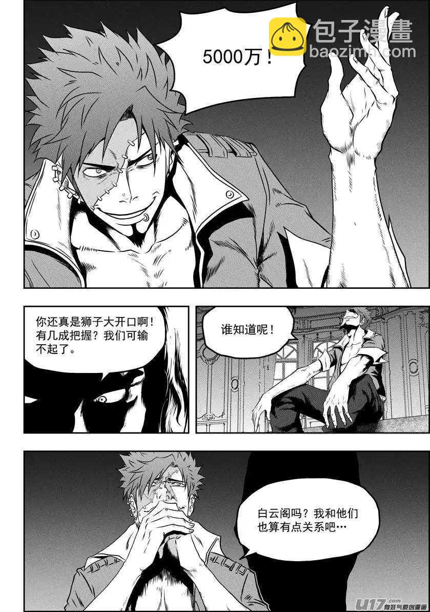 🍱噬规者 第75话 伊格 首战 第7页