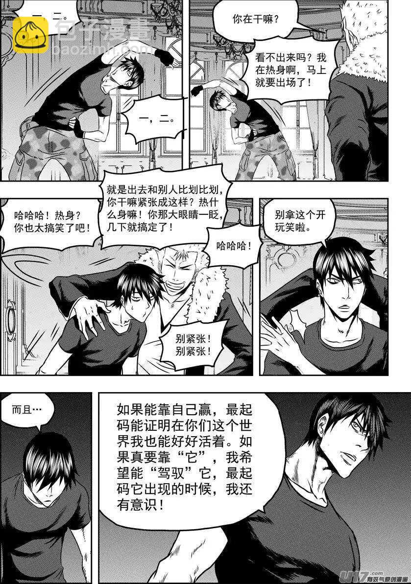 🍱噬规者 第75话 伊格 首战 第8页