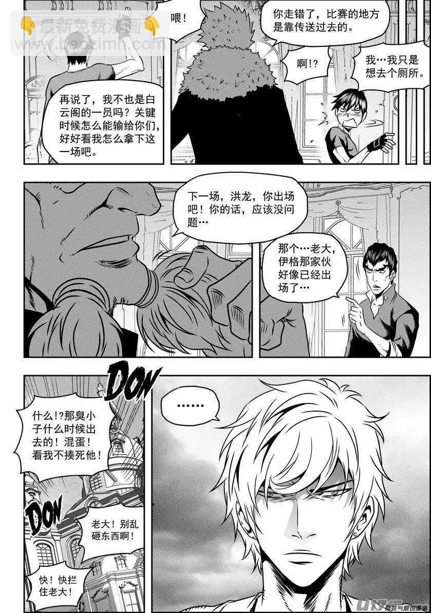 🍱噬规者 第75话 伊格 首战 第9页