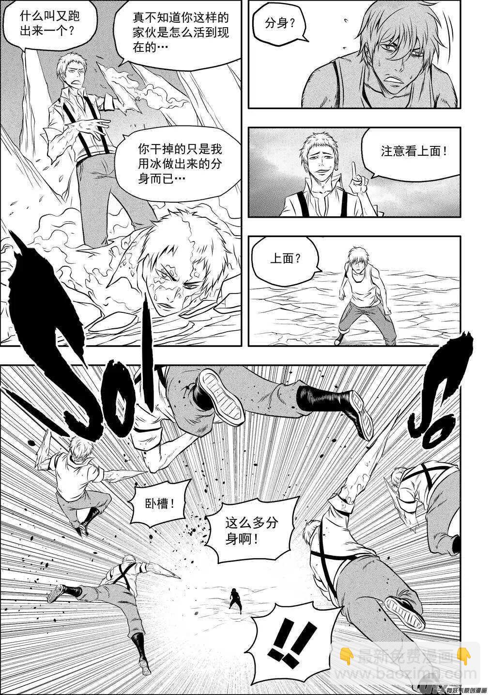 🍱噬规者 第77话 冰与火 第10页