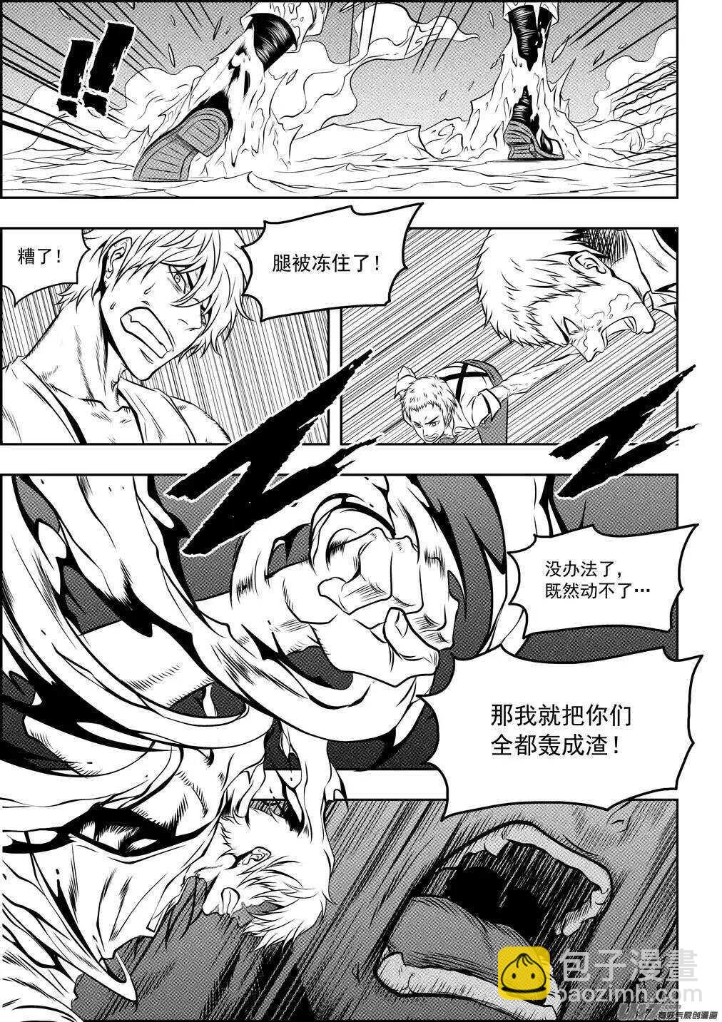 🍱噬规者 第77话 冰与火 第11页