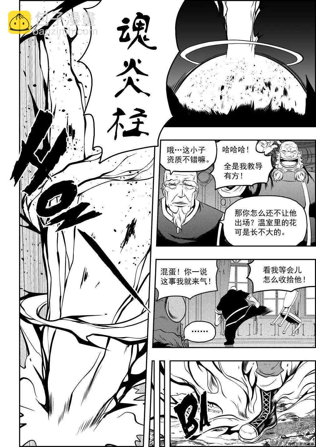 🍱噬规者 第77话 冰与火 第12页