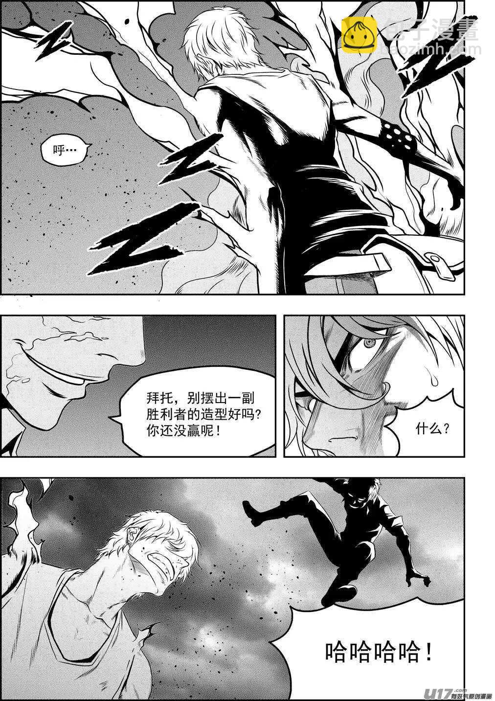 🍱噬规者 第77话 冰与火 第13页