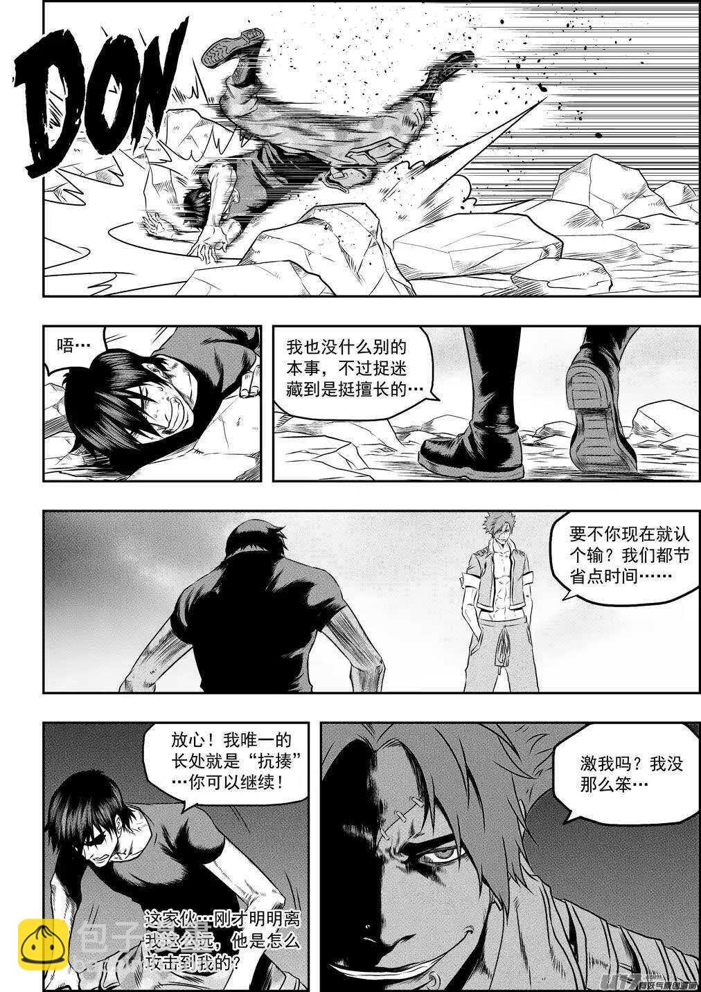 🍱噬规者 第77话 冰与火 第14页