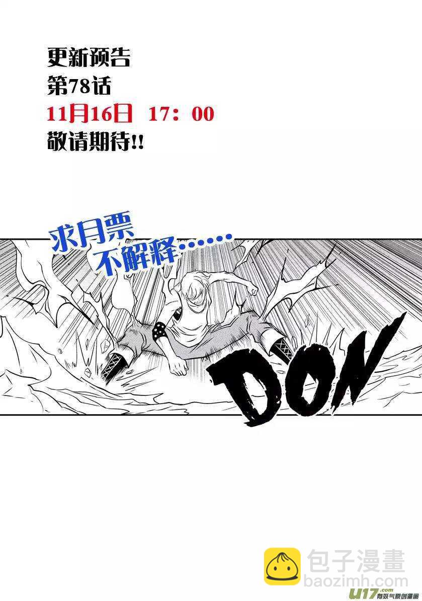 🍱噬规者 第77话 冰与火 第16页