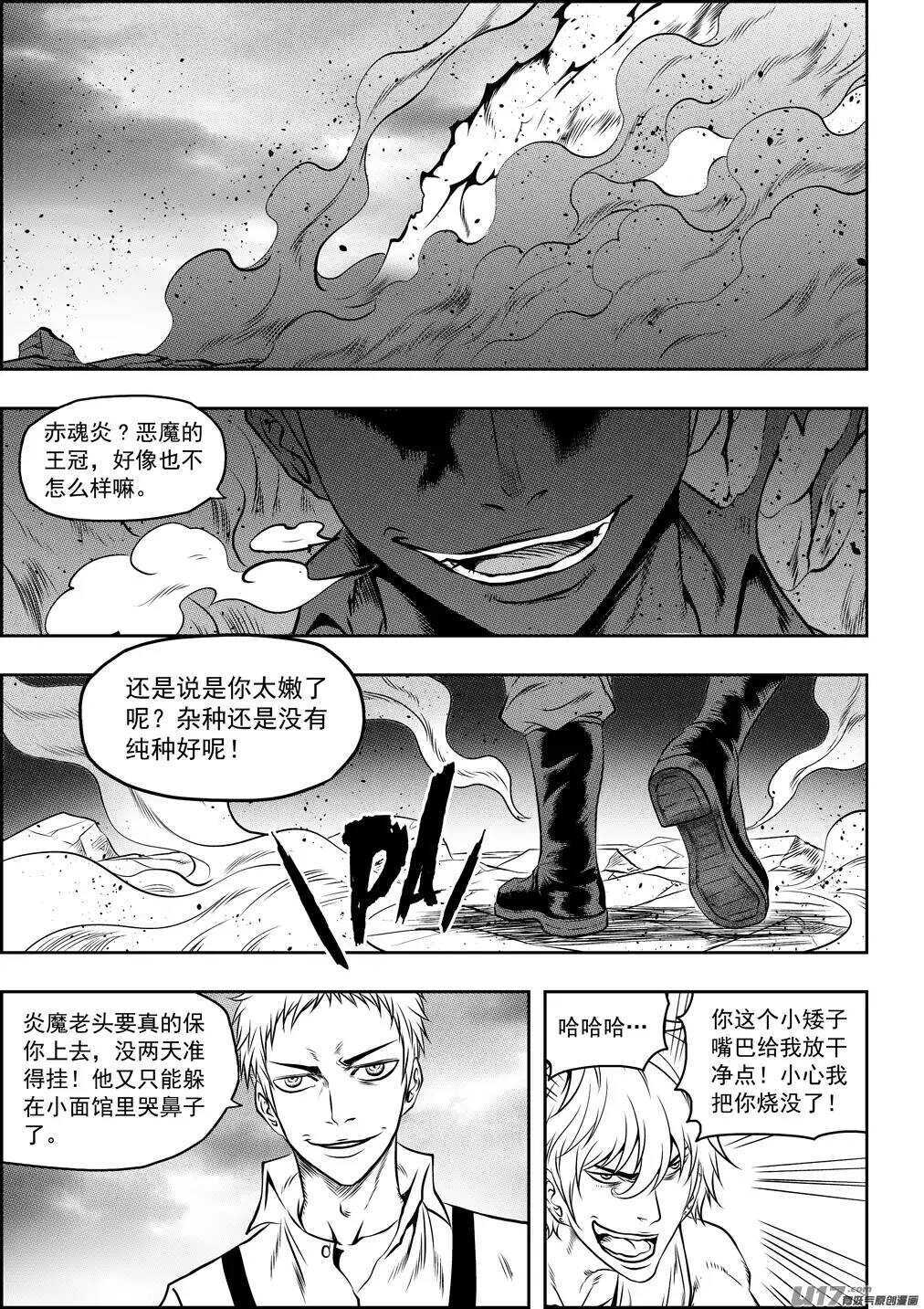 🍱噬规者 第77话 冰与火 第2页