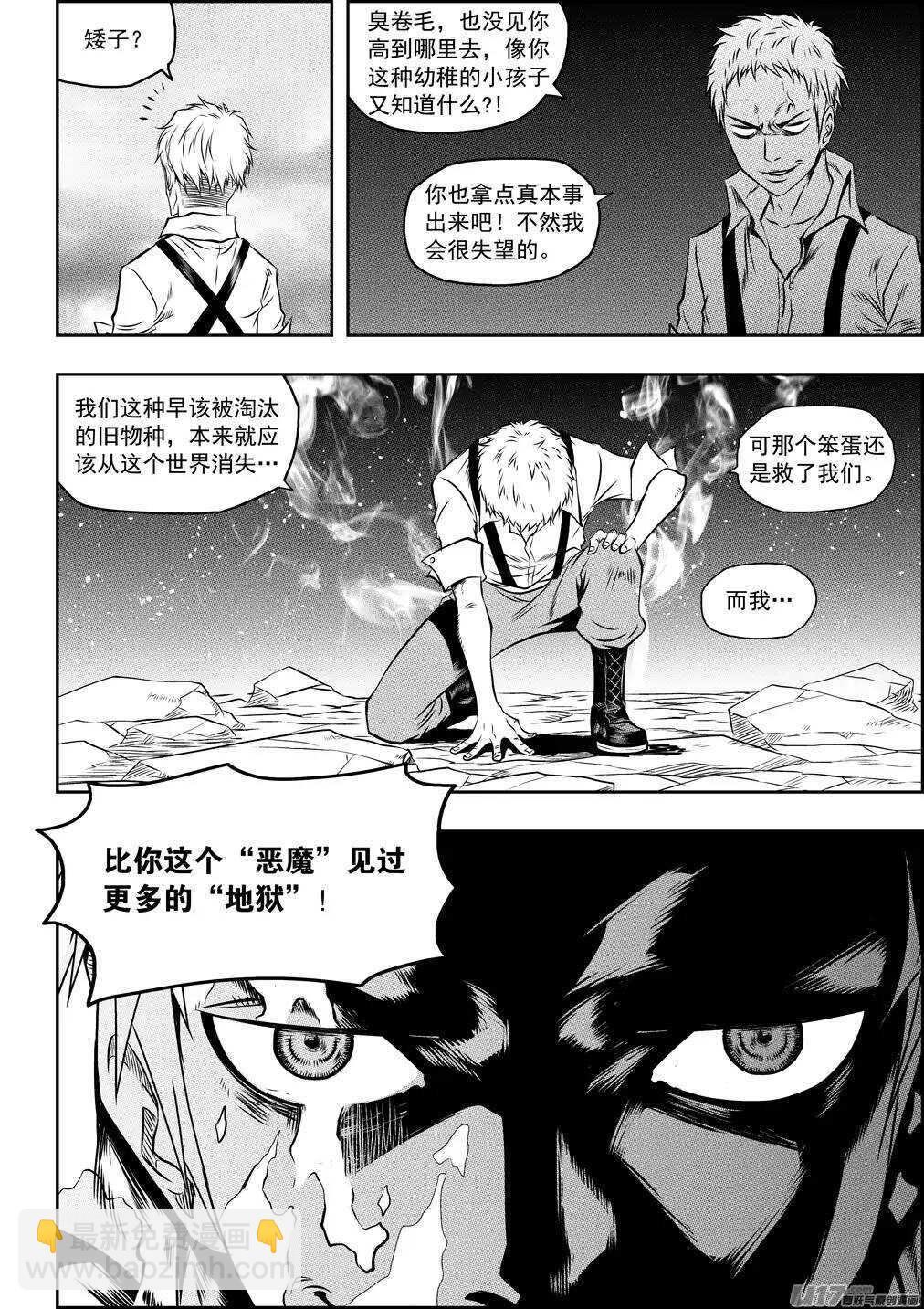 🍱噬规者 第77话 冰与火 第3页
