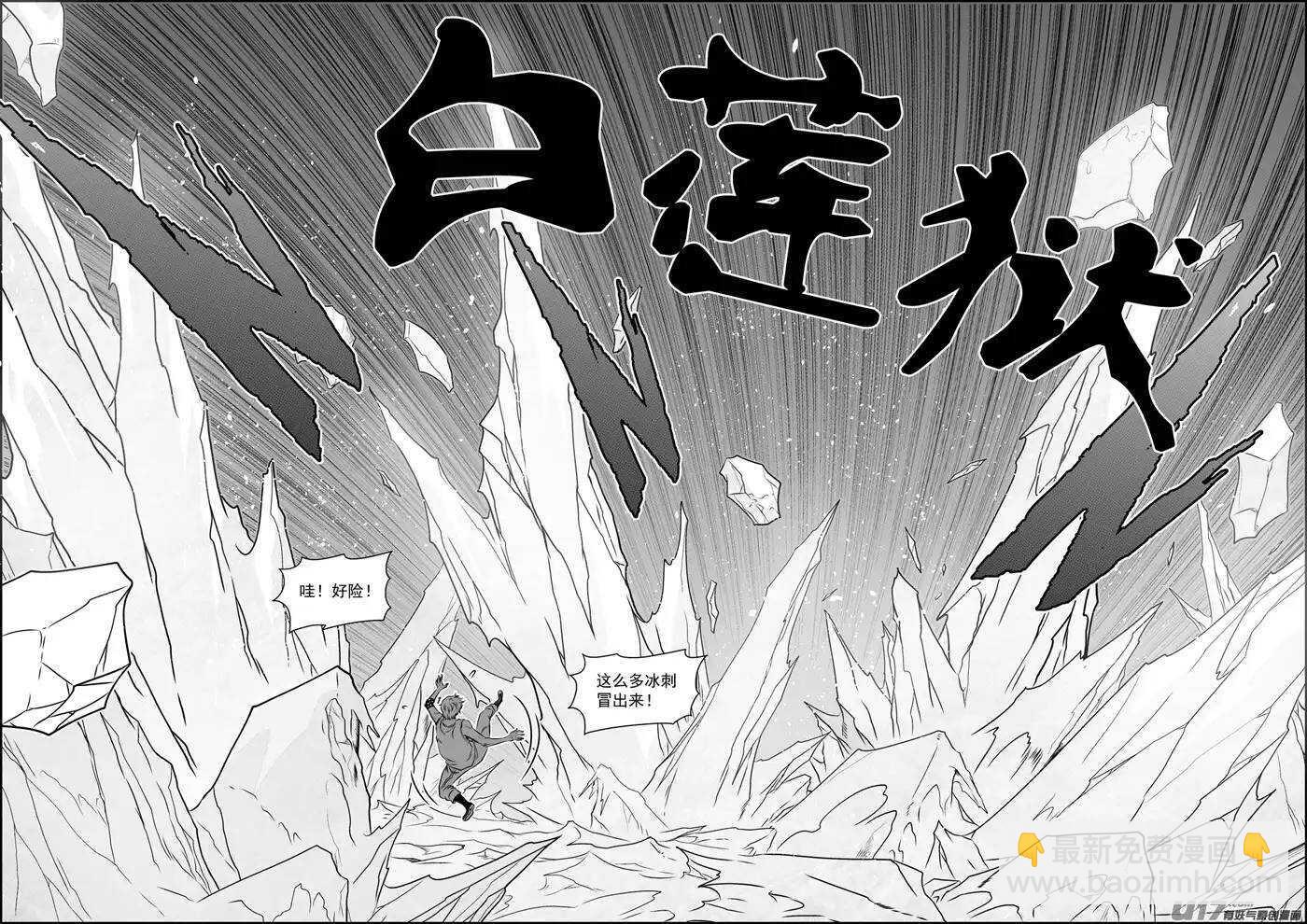🍱噬规者 第77话 冰与火 第4页