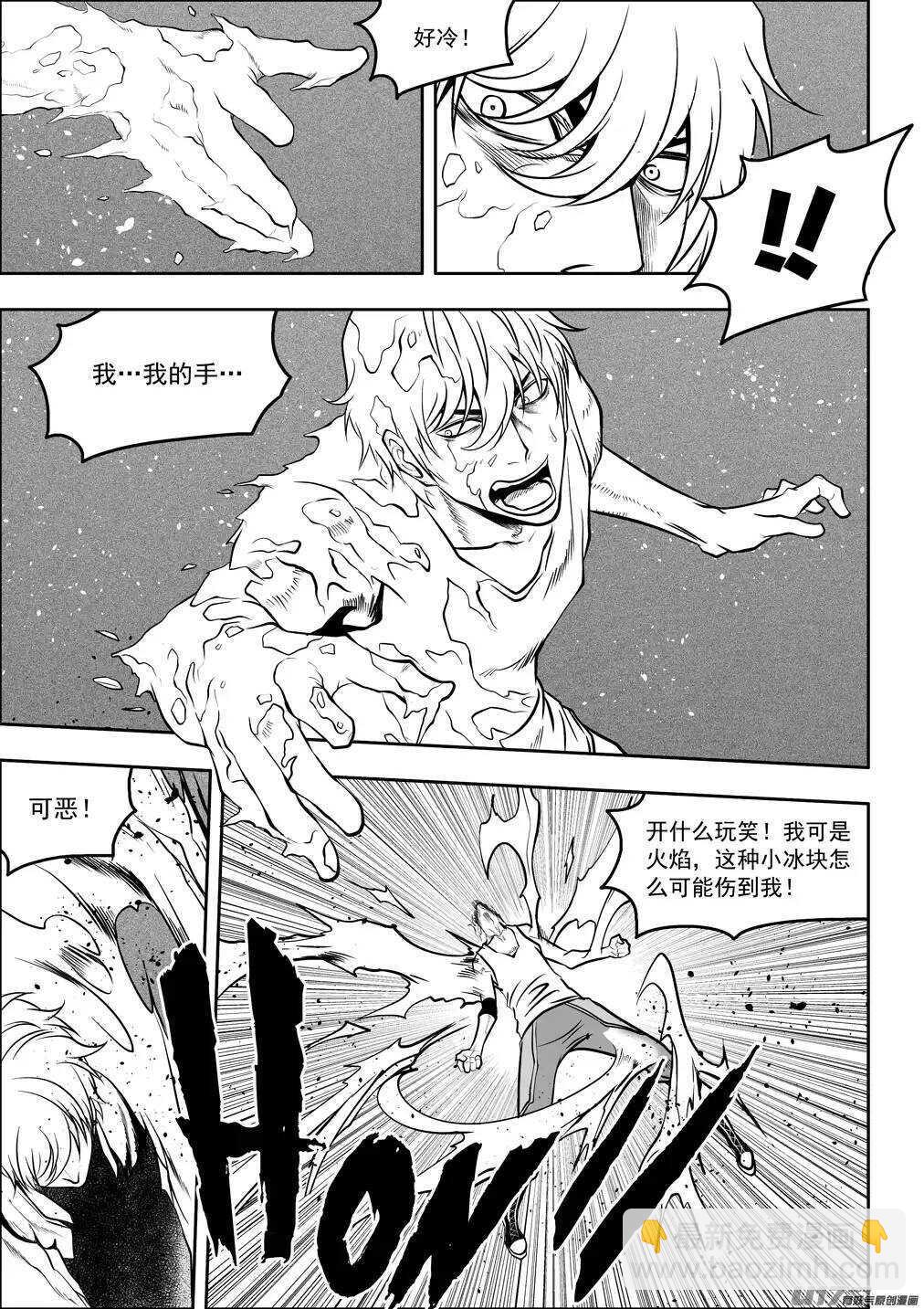 🍱噬规者 第77话 冰与火 第5页