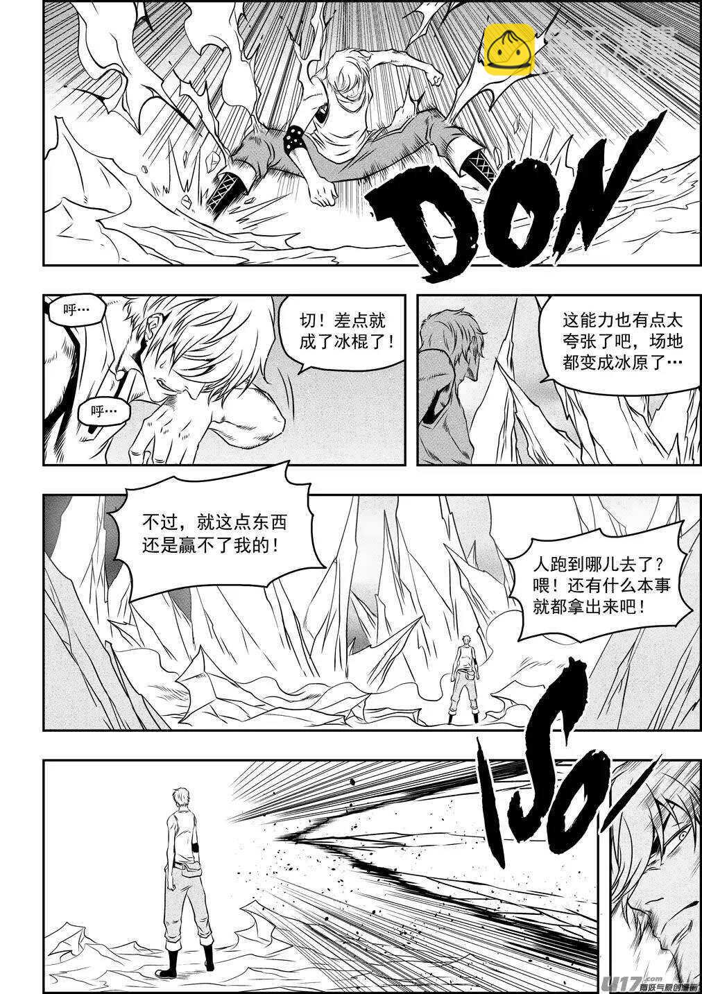 🍱噬规者 第77话 冰与火 第6页