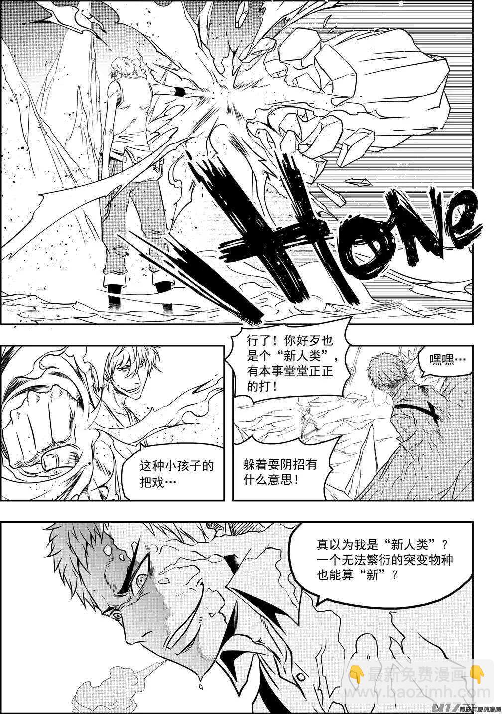 🍱噬规者 第77话 冰与火 第7页