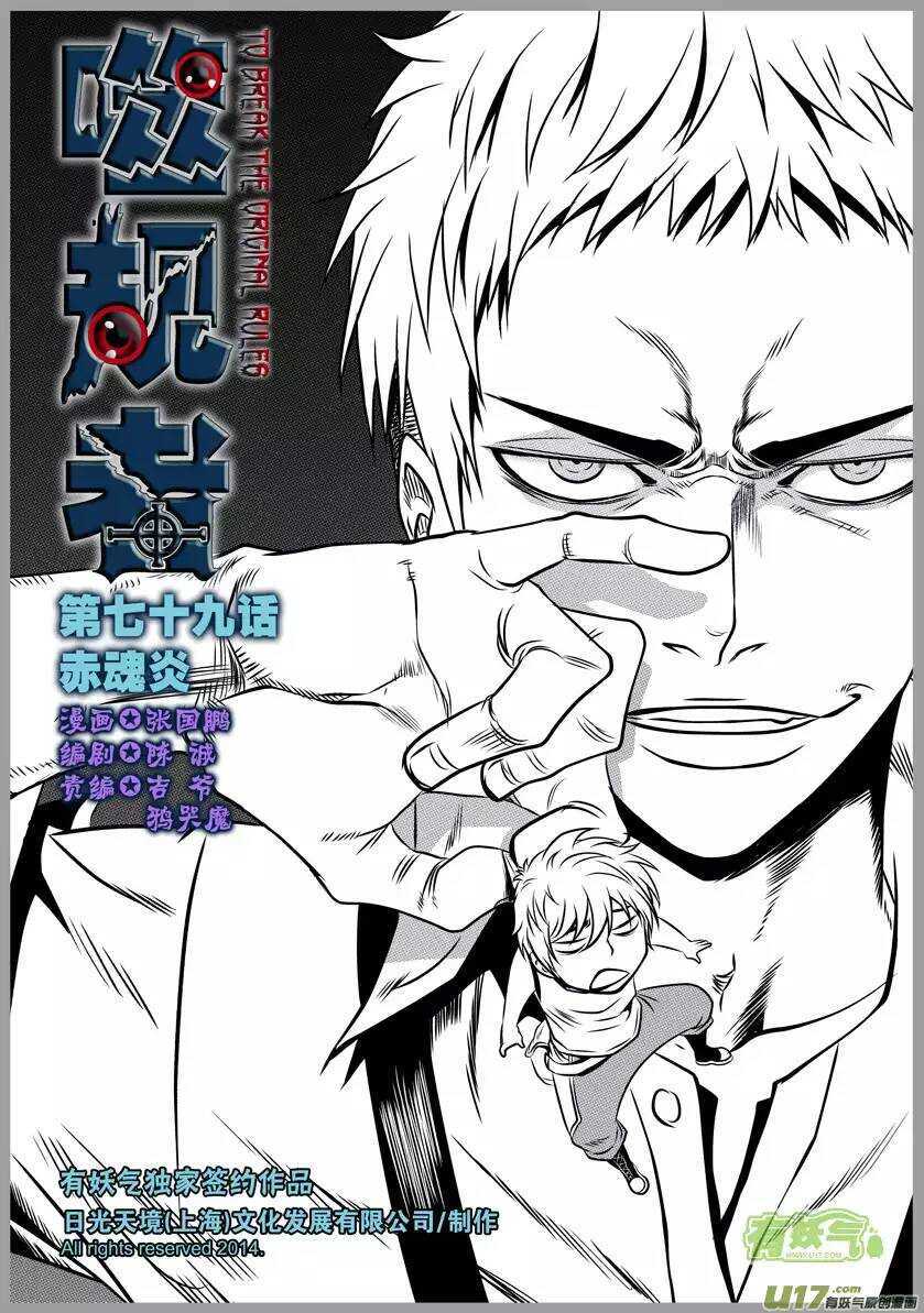 🍱噬规者 第79话 赤魂炎 第1页