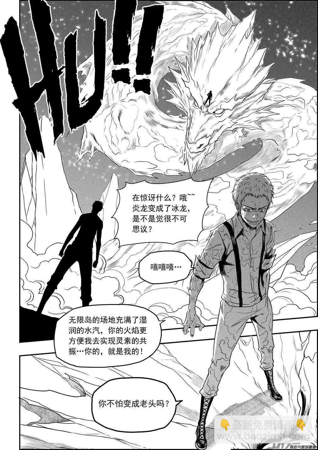 🍱噬规者 第79话 赤魂炎 第10页
