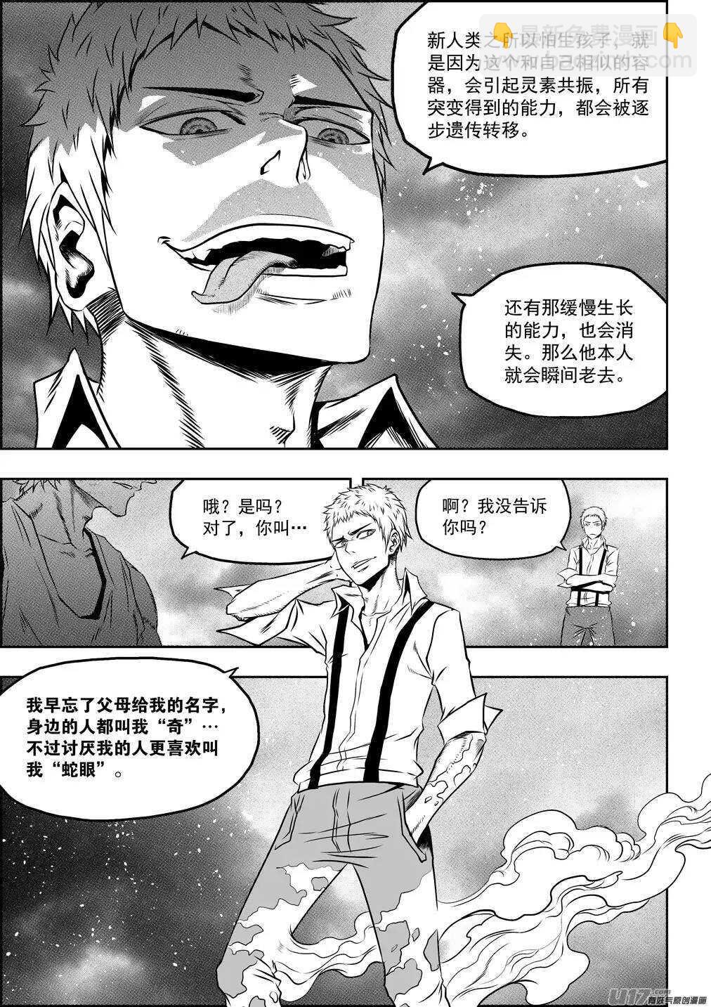 🍱噬规者 第79话 赤魂炎 第11页