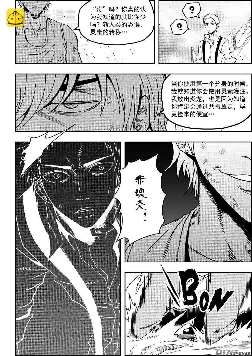 🍱噬规者 第79话 赤魂炎 第12页