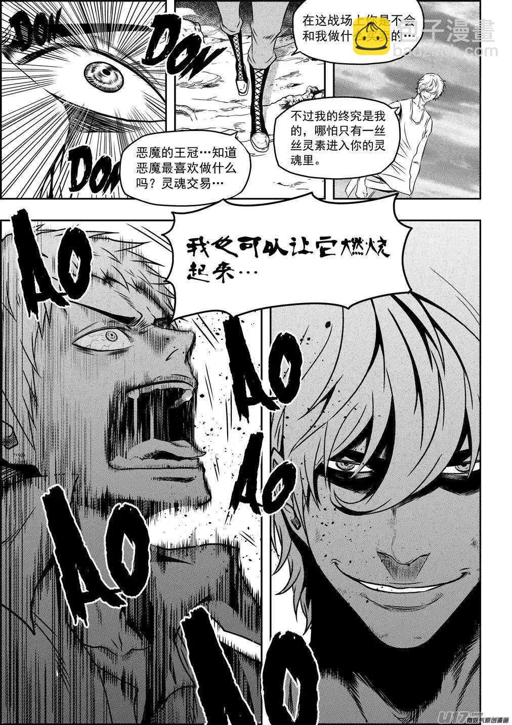 🍱噬规者 第79话 赤魂炎 第13页
