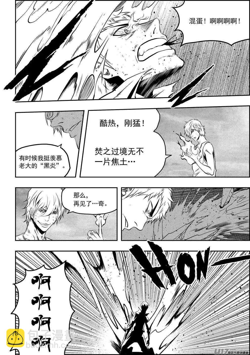 🍱噬规者 第79话 赤魂炎 第14页